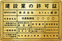 建設業許可のビーテック